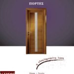 ΦΥΛΛΑΔΙΟ ΠΟΡΤΕΣ ΧΕΙΡΟΠΟΙΗΤΕΣ